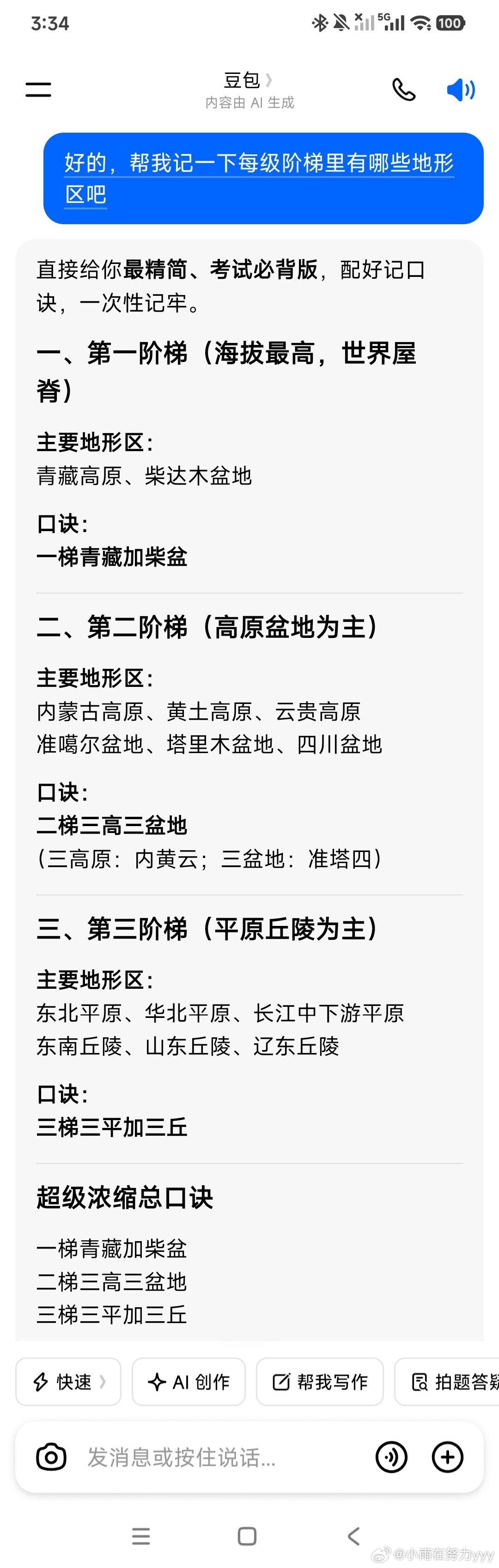 常识｜地理三大阶梯分界线一二阶梯：【捆连断】二三阶梯：【大太巫雪】 