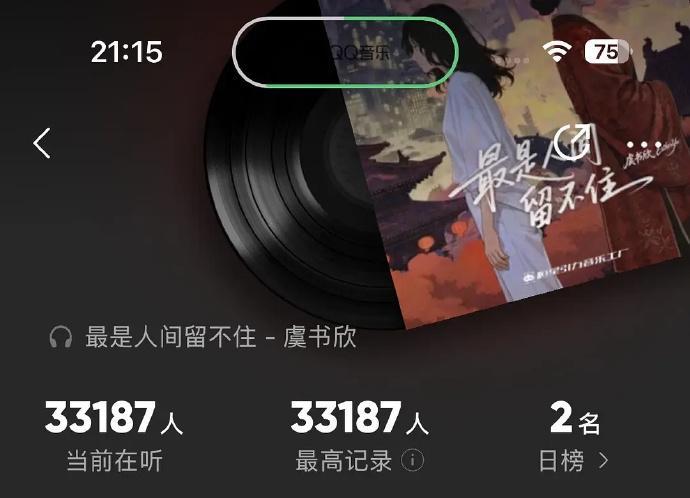 虞书欣新歌空降15分钟在线收听3w+，这什么水平？虞书欣新歌