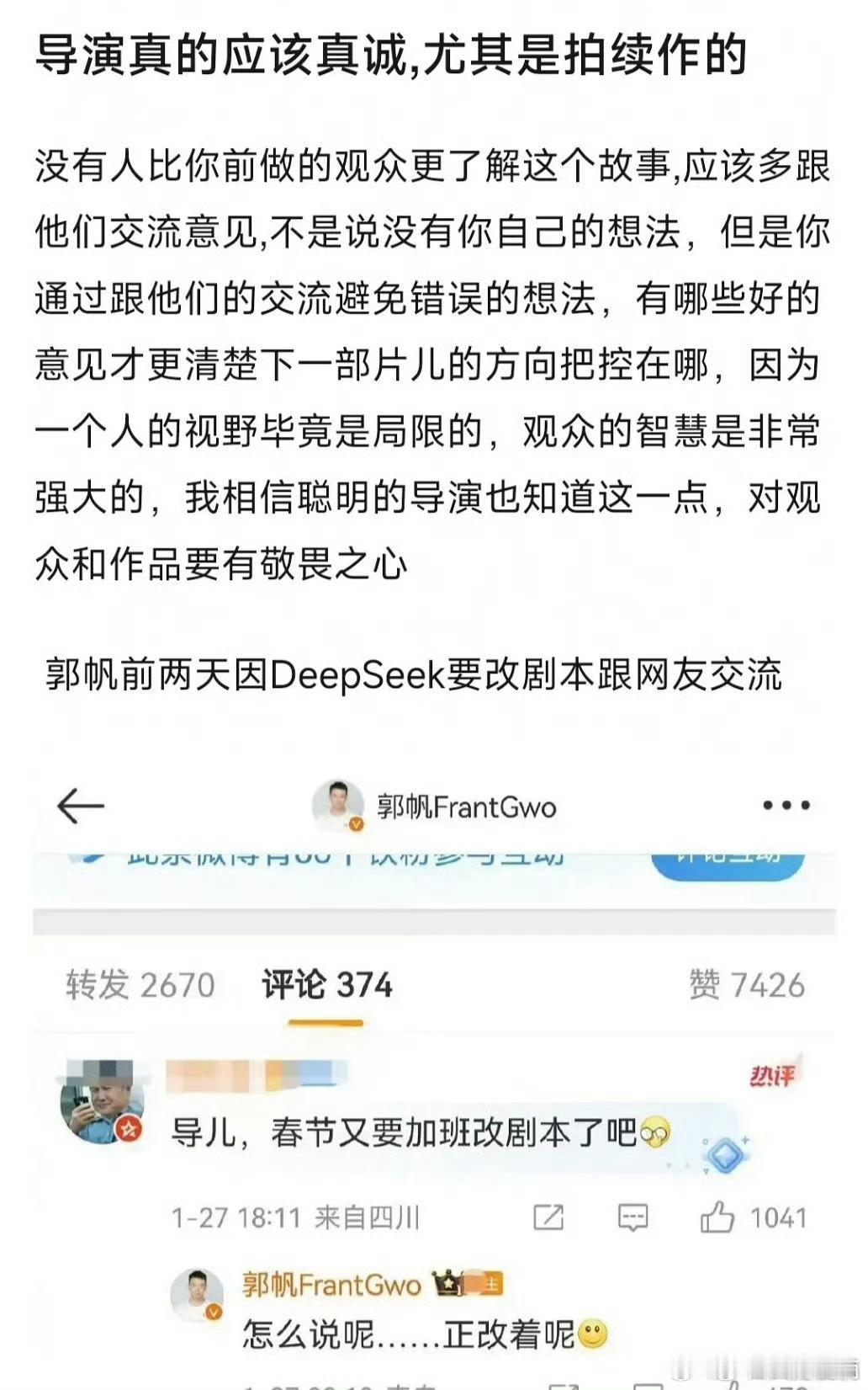 因为DeepSeek的出现，郭帆导演也得忙着改剧本了[笑cry][笑cry][笑