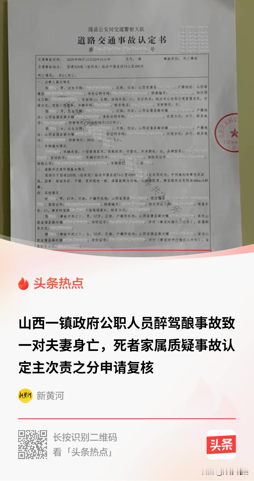 “悲剧发生了！”山西蒲县，晚上十点多，国道520线村口，一对五旬夫妻推着人力车过