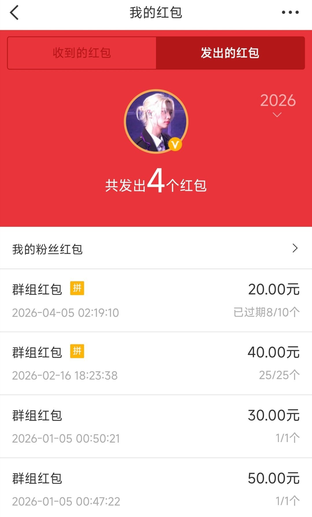 卧槽我不行了我才发现我在大群里发的红包都有一百多了 
