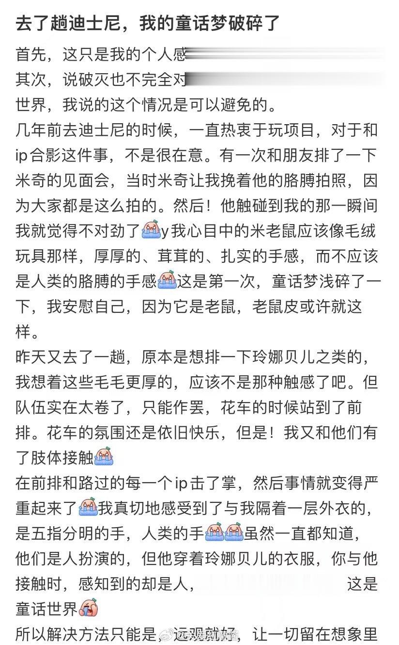 去了趟迪士尼，我的童话梦破碎了 ​​​