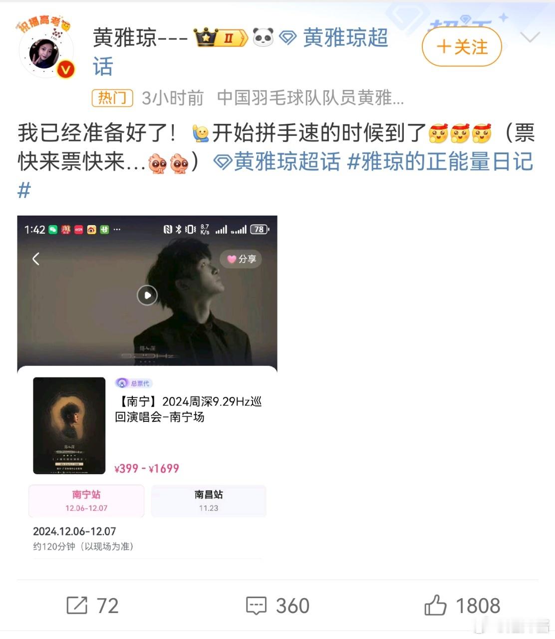 #黄雅琼周深演唱会抢票# 今晚周深南宁场抢票大幕拉开，20:00/20:30 分