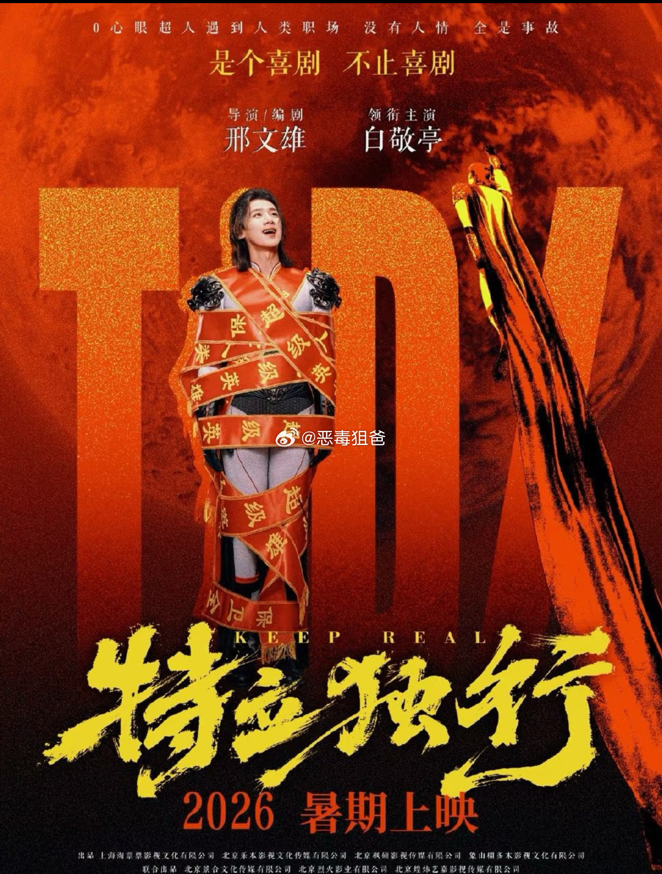 刷到白敬亭《特立独行》4月3号已经下证了感觉王长海越来越快就要来了 