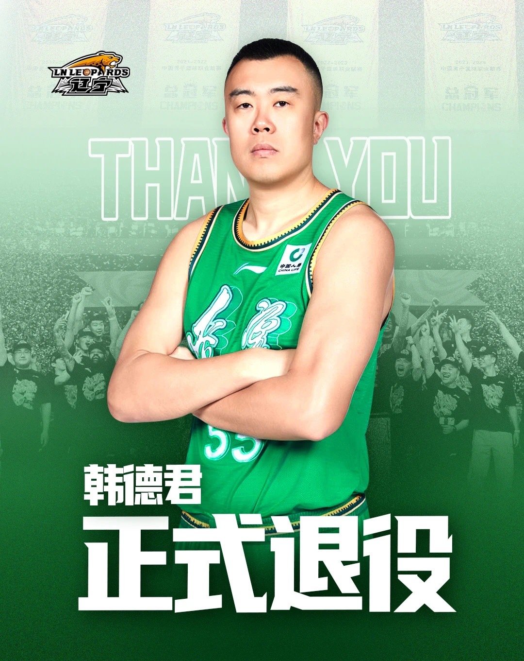 辽宁男篮官宣功勋队长韩德君退役，感谢大韩一人一城守护辽篮禁区18载。队史得分第一