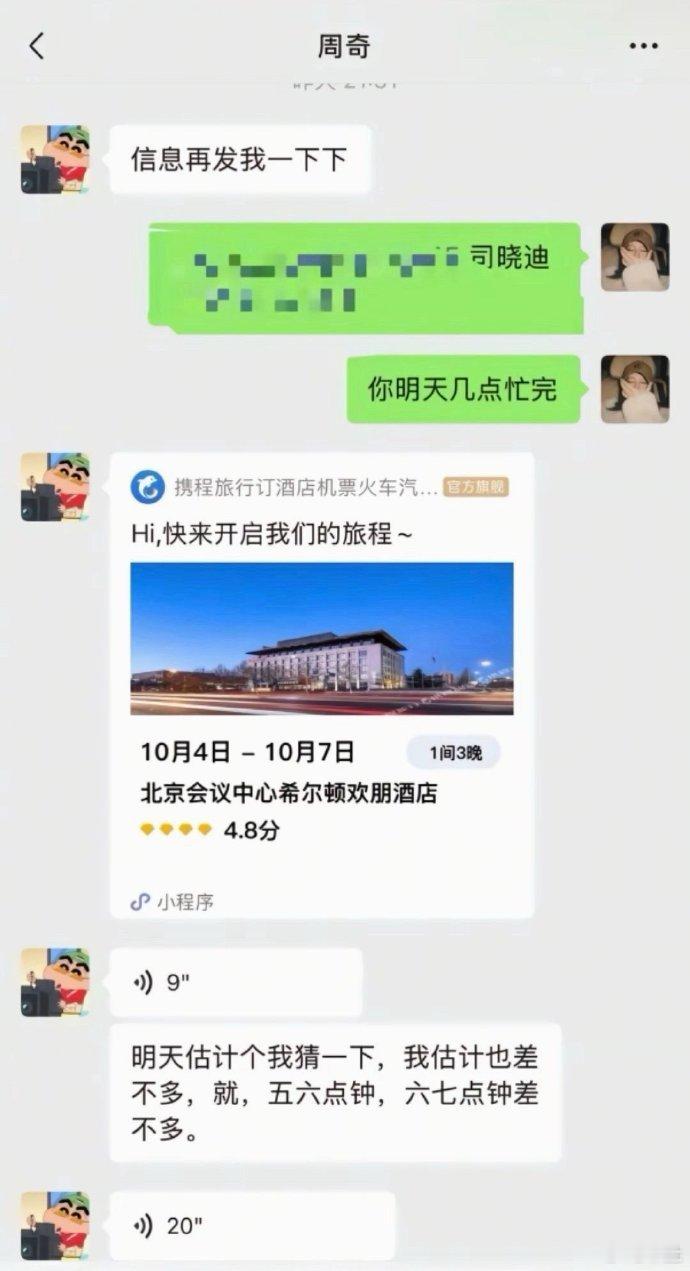 周奇 希尔顿欢朋 纯路人，但咱就说司晓迪曝出来那么多男明星，只有周奇一直挂在热搜