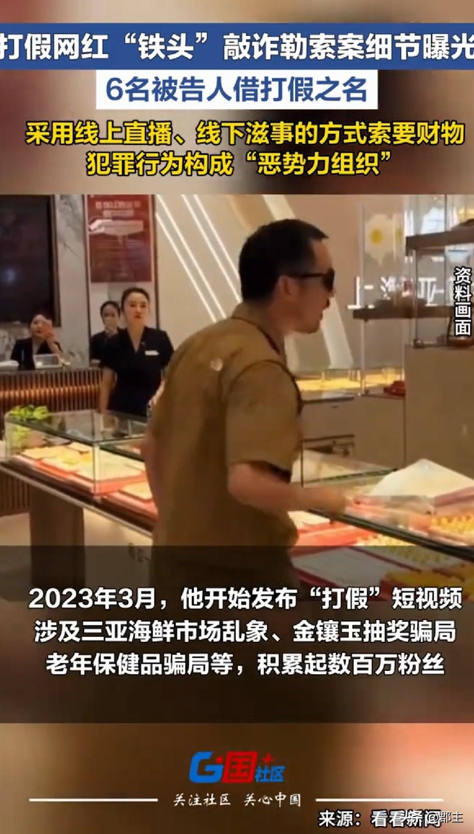 网红打假博主铁头有如此下场，一审被判8年有期徒刑，这一点都不冤，只因为他犯了这几