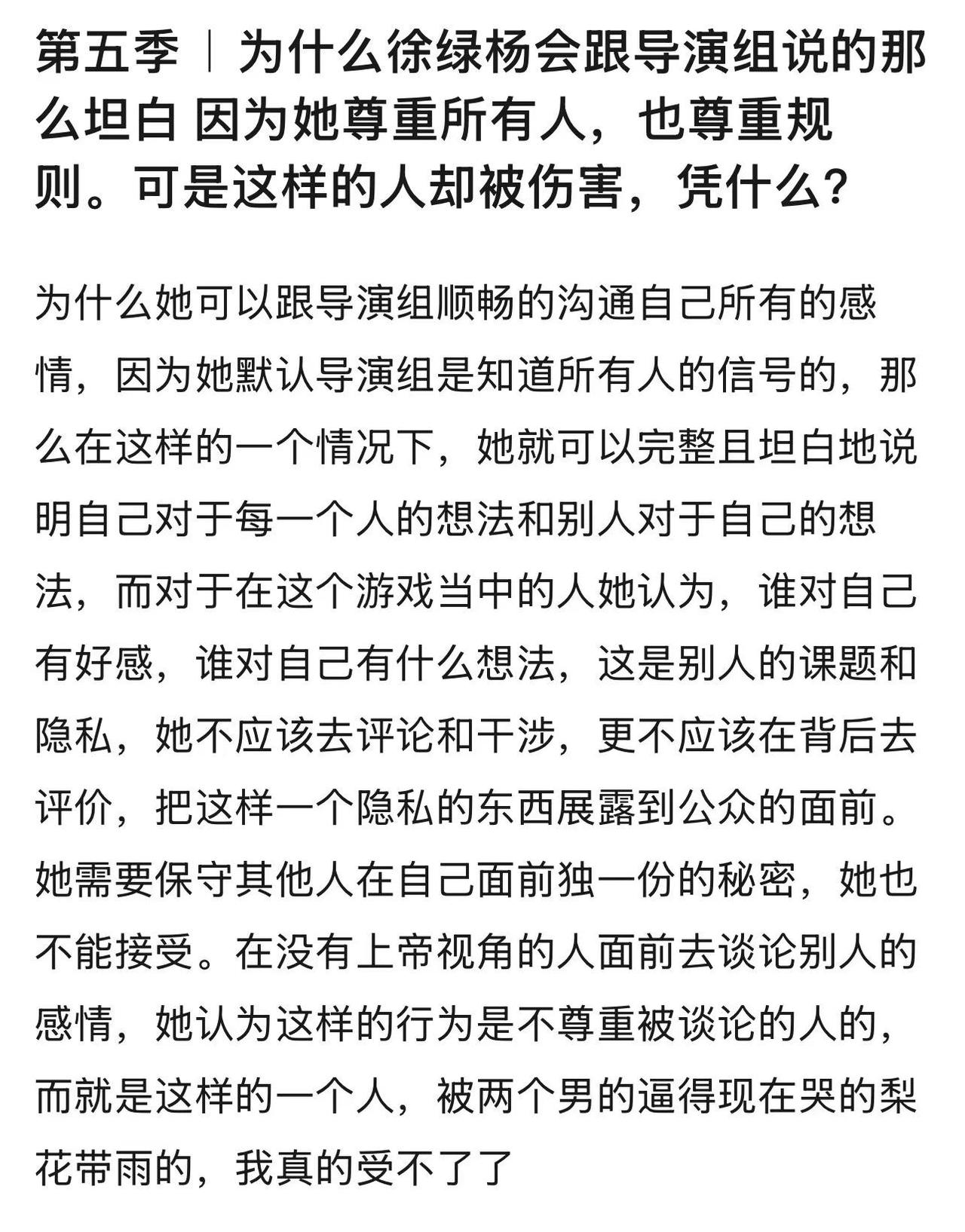 为什么谈话后男生在和别人蛐蛐柳柳，只有柳柳在和节目组崩溃沟通？