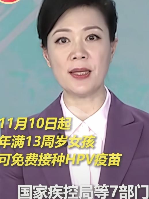 家有女孩的福音来了！
国家疾控部门发布：年满13周岁的女孩，可以免费接种hpv（