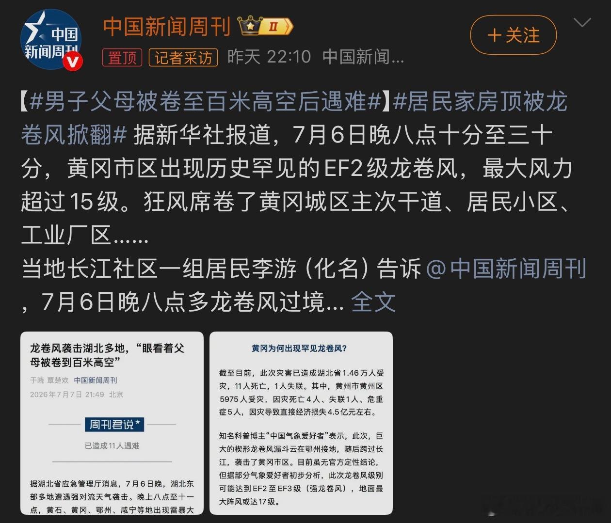 男子父母被卷至百米高空后遇难龙卷风 感觉这两天国内天灾还真是比较多啊，大家记得及