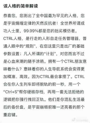 sbti测试作者的话 很精准，完全Ctrl 你们的是啥？ sbti图鉴