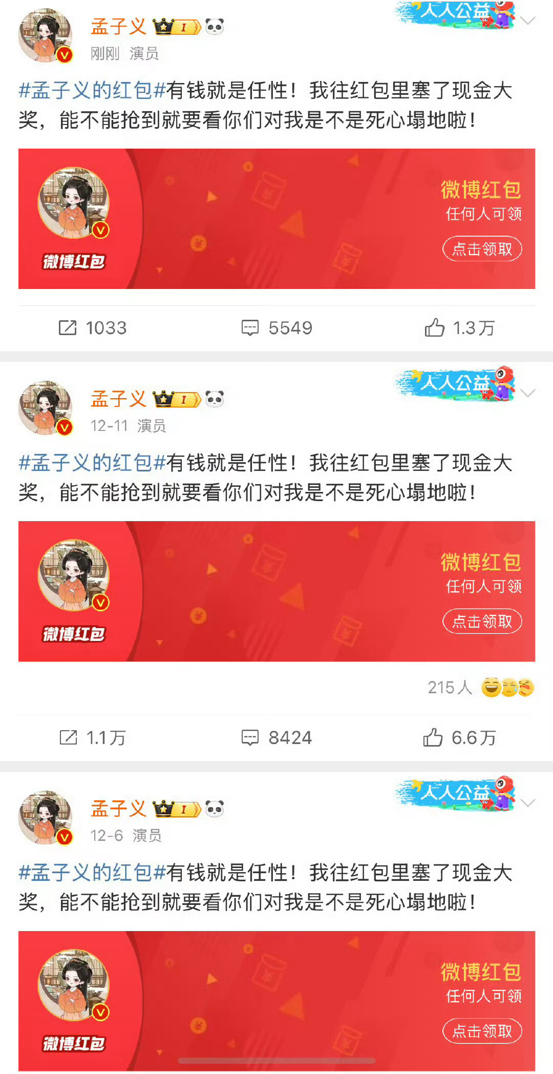 孟子义李昀锐这俩人加起来发了30万红包了[666] 