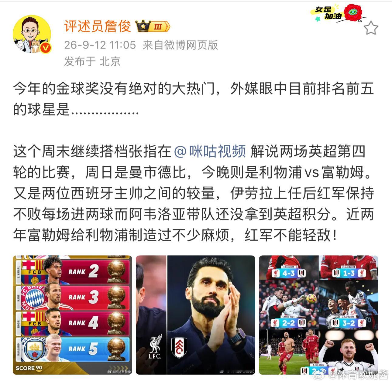 伊帅不败，红军气势。詹俊说伊劳拉上任后红军保持不败、每场进两球，阿韦洛亚带队还没