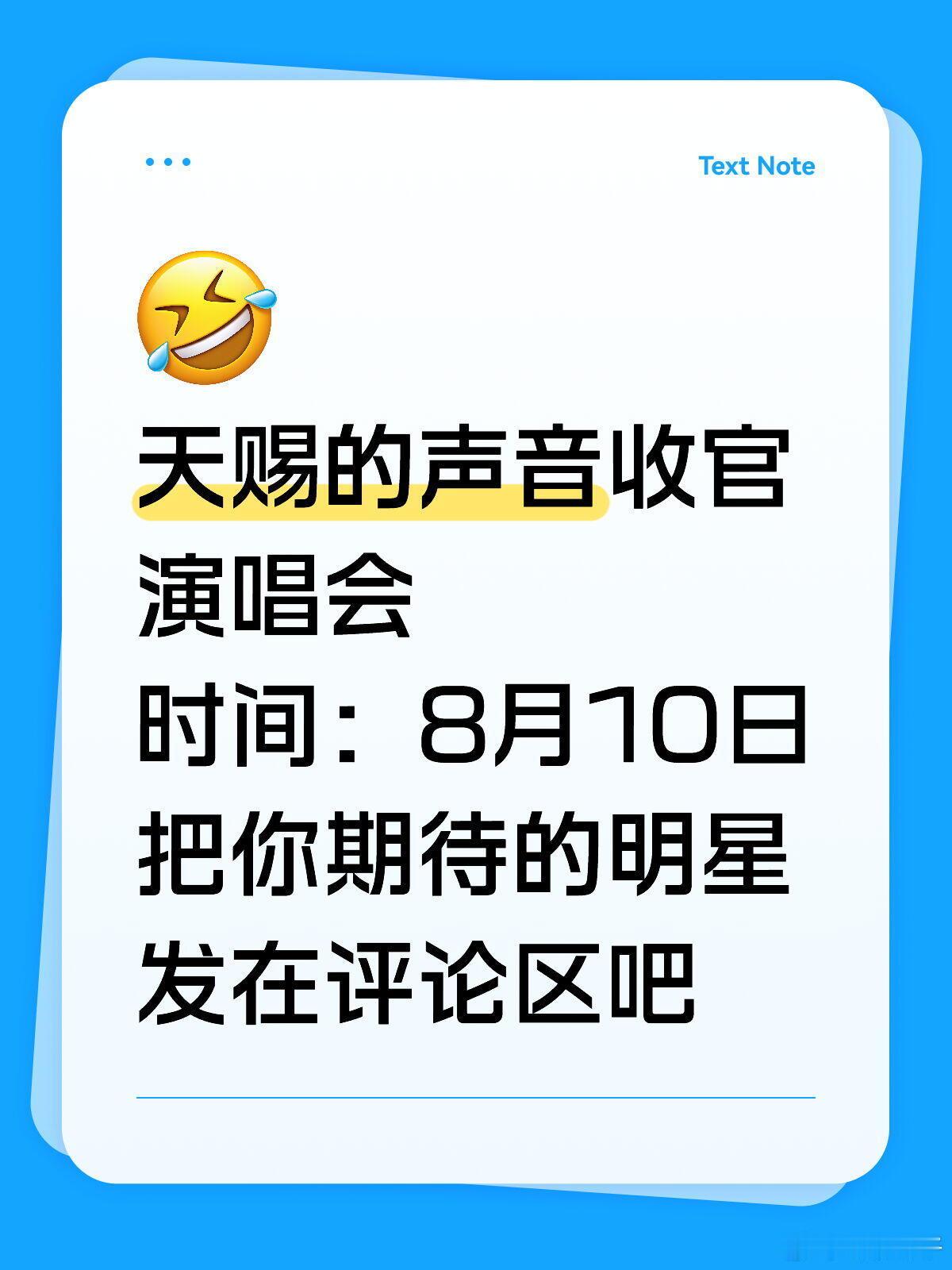 天赐的声音你！天赐的声音收官演唱会时间：8月10日地点：东莞银行篮球中心出席嘉宾