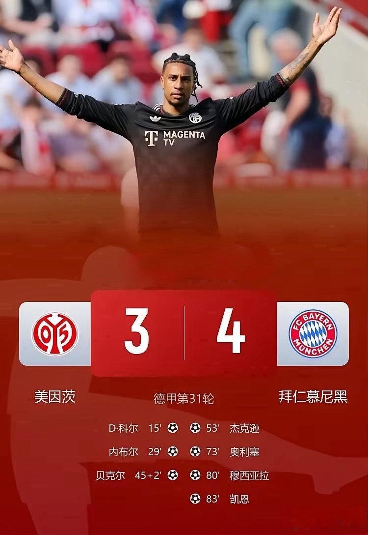 让三追四，拜仁慕尼黑德甲无敌！认真踢球，落后三球也能逆转，这找谁说理去？德甲第3