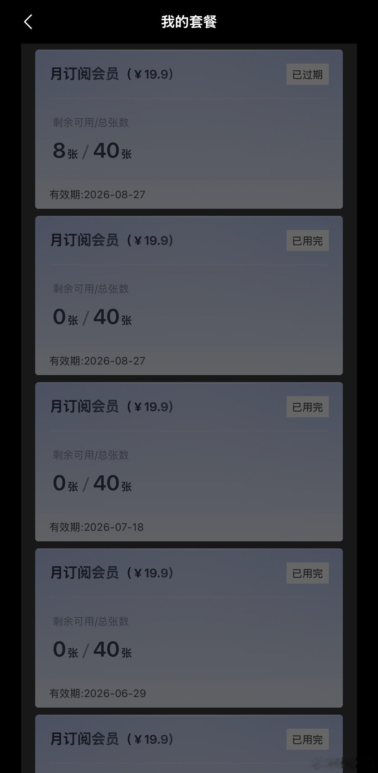 就这样过期[泪]（不知不觉已经用了这么多）大学生喜爱内容共创计划日常校园v计划 