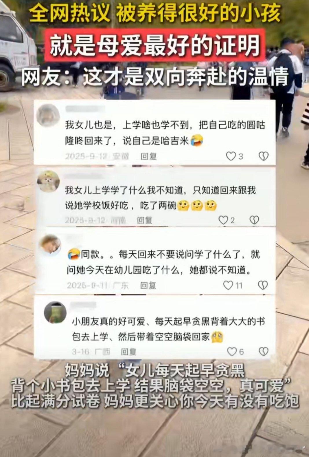 被爱养大的小孩一眼就看得出被爱意悉心滋养长大的孩子，自带温柔底气。母亲从不纠结成