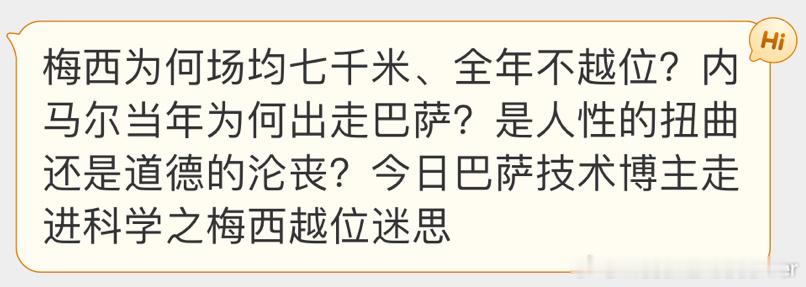 对梅西哥哥这个人，随时随地的越八越🈶️ ​​​
