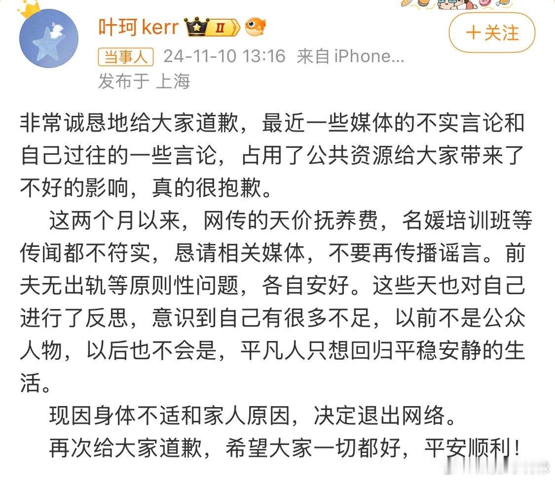 #叶珂退网#退网也正常，毕竟最近风波太大了[允悲][允悲][允悲] ​​​