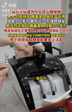 人傻钱还多！浙江嘉兴，一男子瞒着家人抵押房产贷款1百万，只为借给朋友钱，随后为还