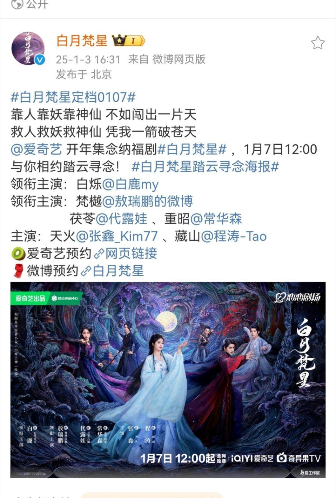 白月梵星定档了，确实是1月7号，中午12点开播 