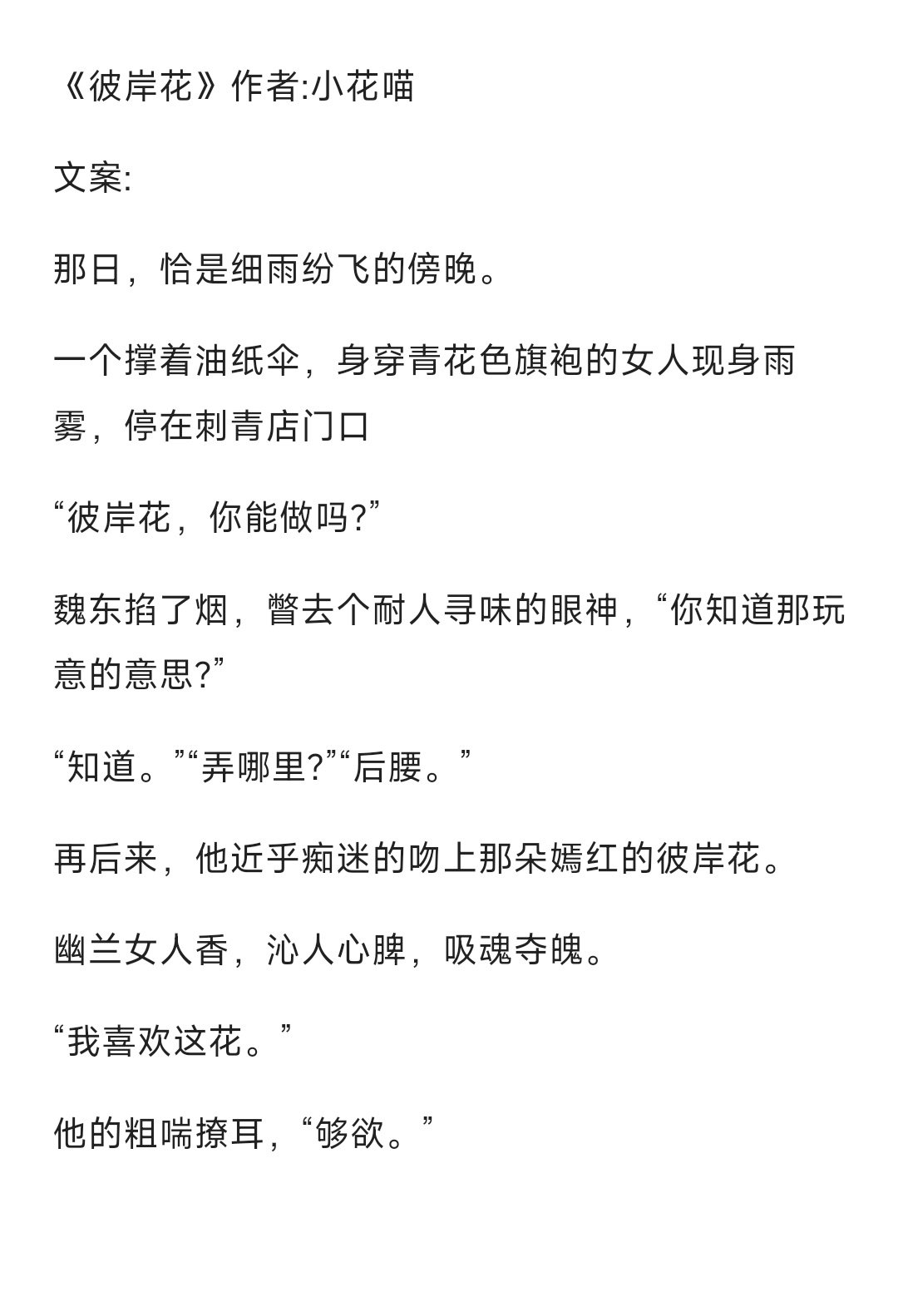 #bg小说推文[超话]#✨🎋🌷《彼岸花》作者：小花喵💐🌾旗袍美人VS退伍