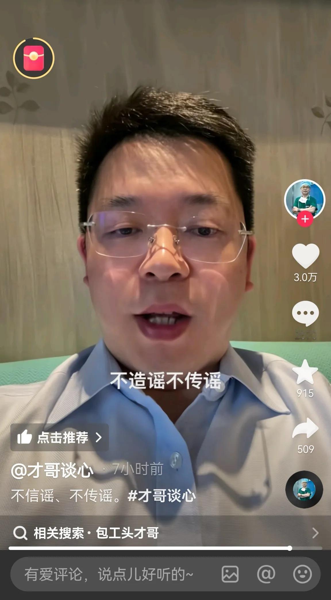 武汉同济医院超级大网红程才教授调往浙大二医是假？今天刷抖音看到程才教授郑重呼吁不