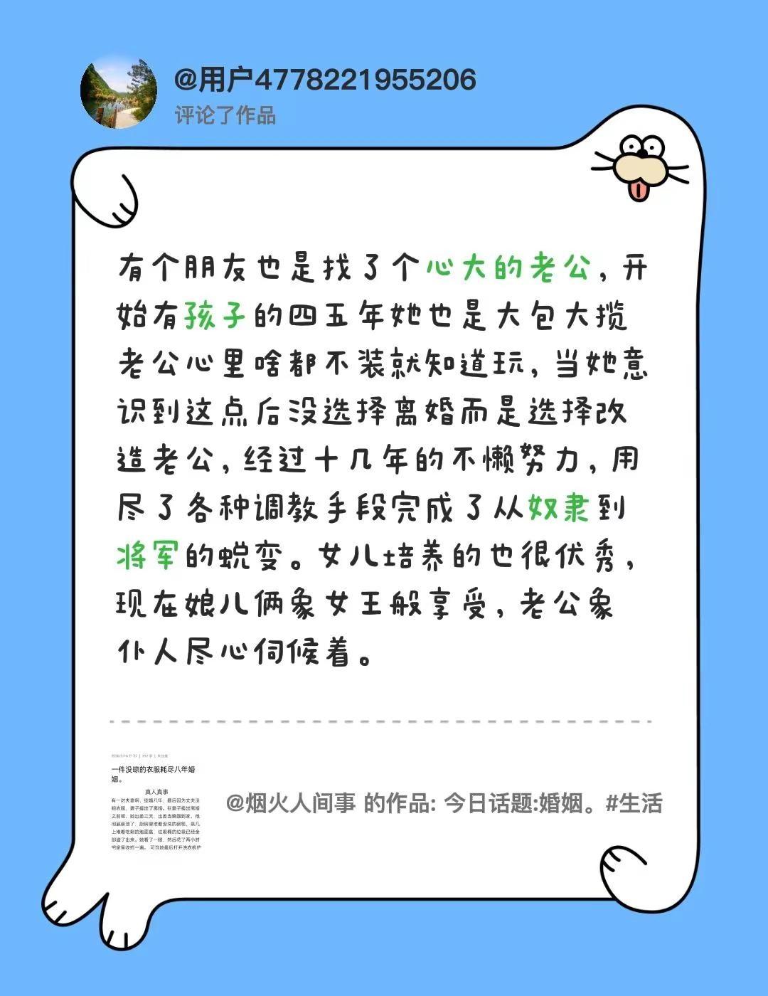 我评论了@烟火人间事 的作品：有个朋友也是找了个心大的老公，开始有孩子的四五年她