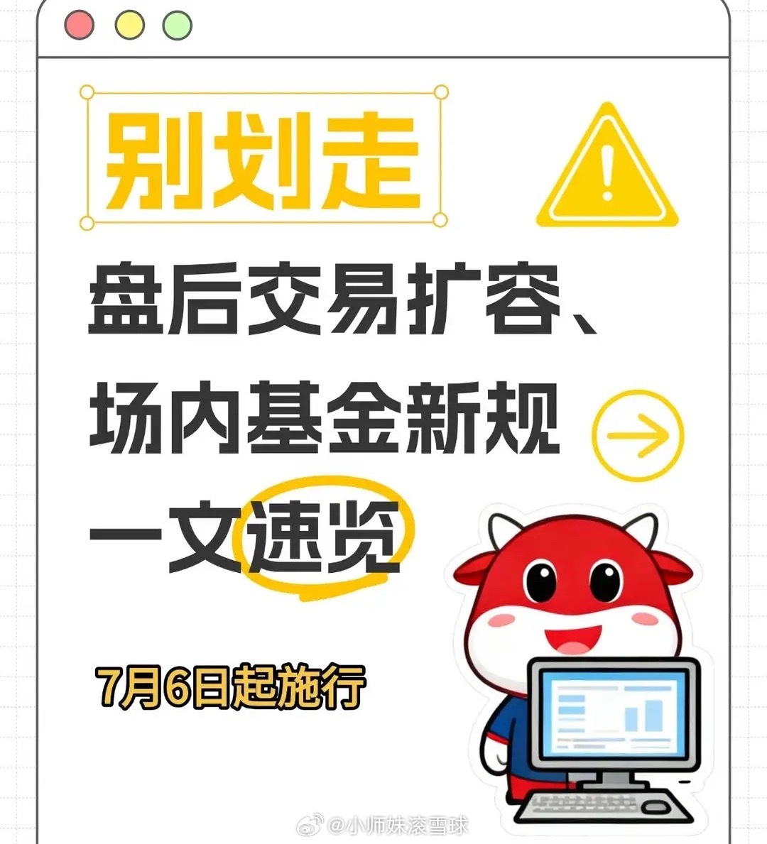 新规手册：尾盘改竞价，挂单必📌 7月6日起，盘后交易全市场放开 + 沪市基金尾