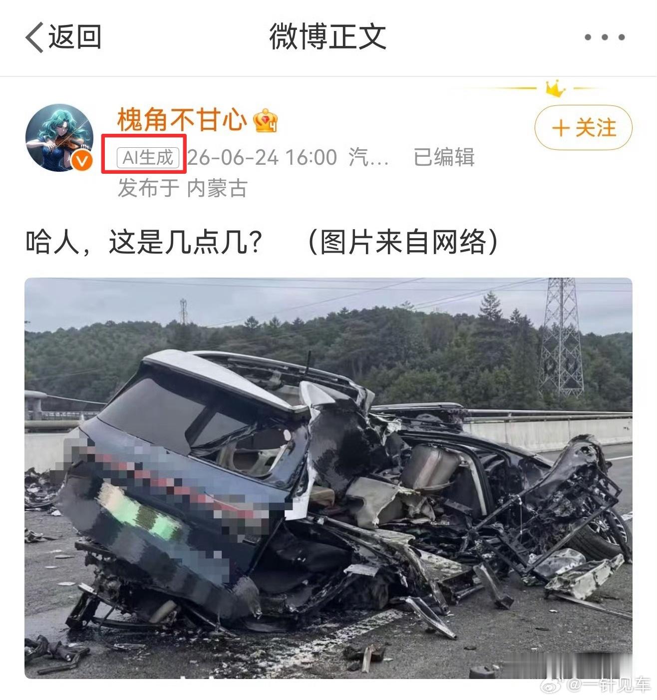 是哪些人喜欢发AI图造谣呢？这不就很清楚了🙈🙈 