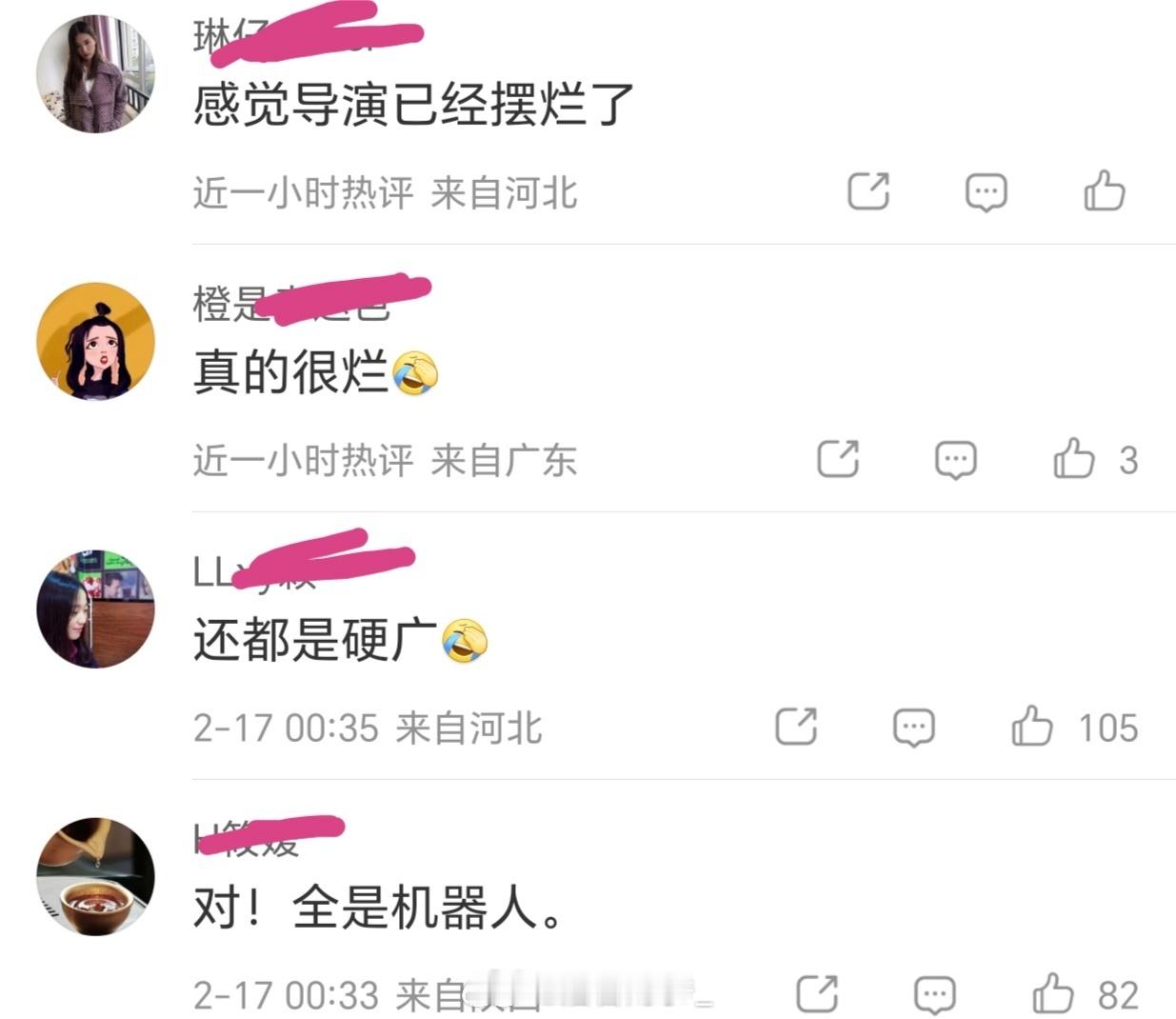 春晚收视率稍微看了一下春晚收视率的评论，我感觉“春晚机器人”真的让某些人破大防了