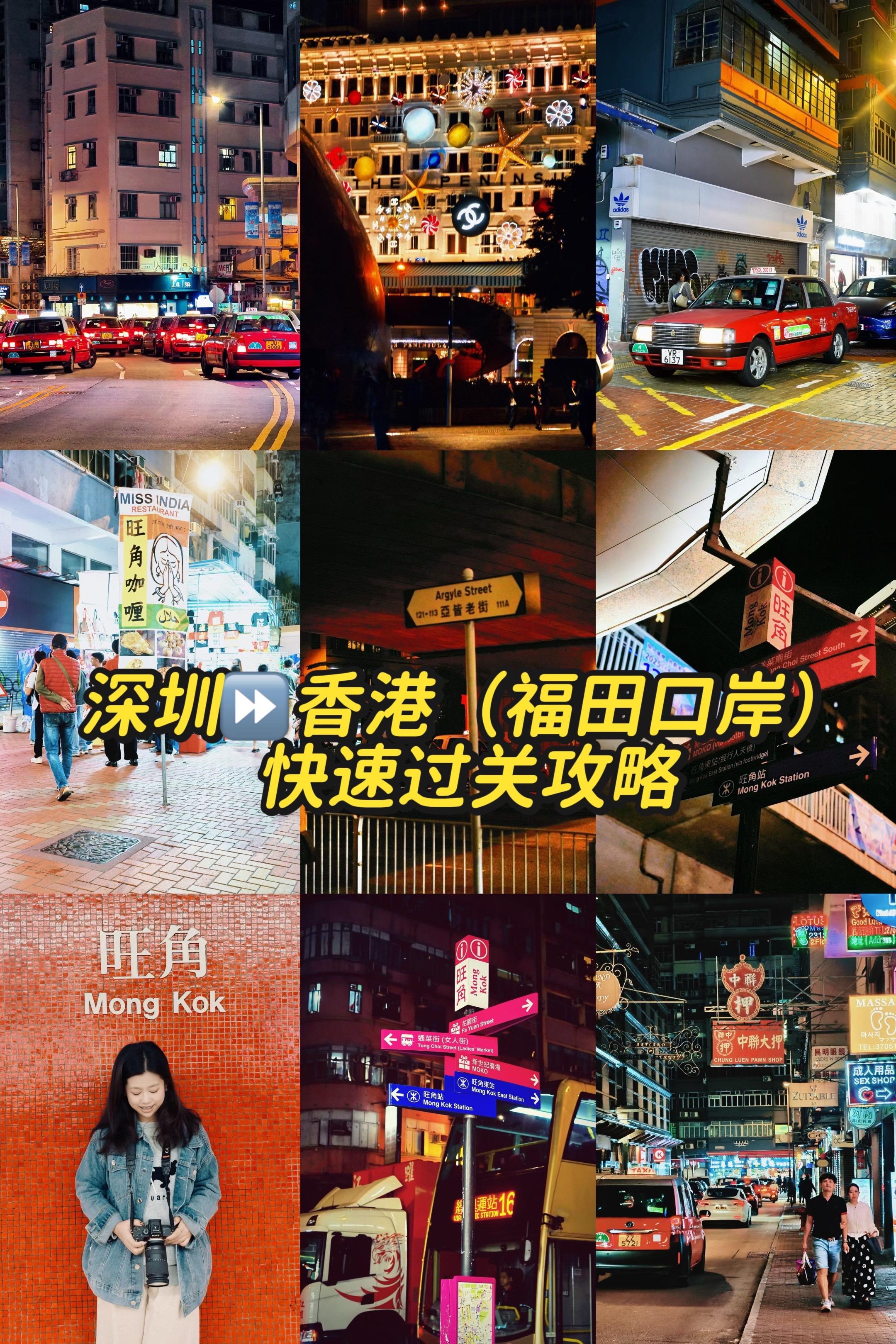 福田口岸10分钟通关｜下班直冲香港秘诀。闺蜜在深圳，每次去找她总要匆匆...