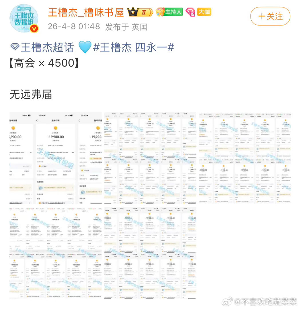 王橹杰sjz 高会+4500 