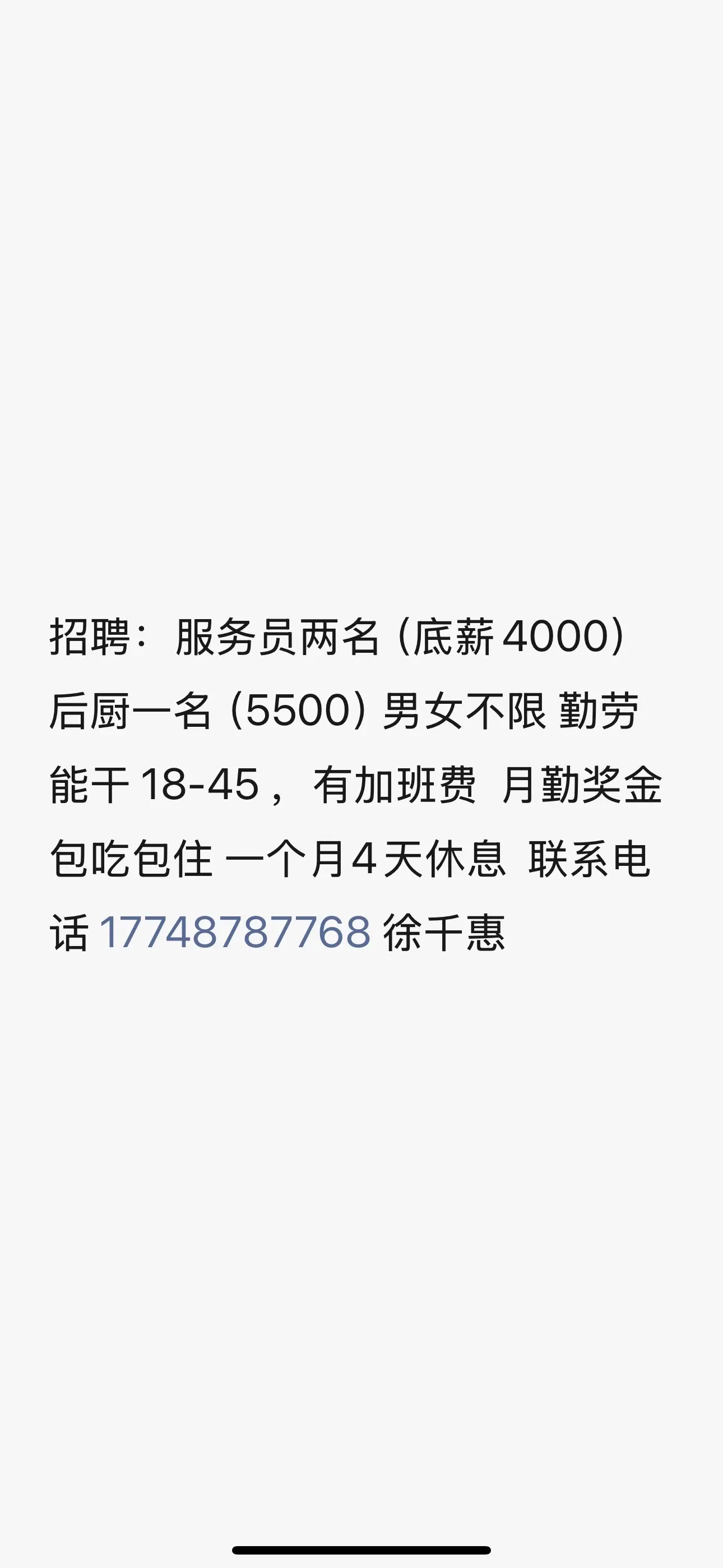 招聘。招聘招聘哦，欢迎加入我们的团队