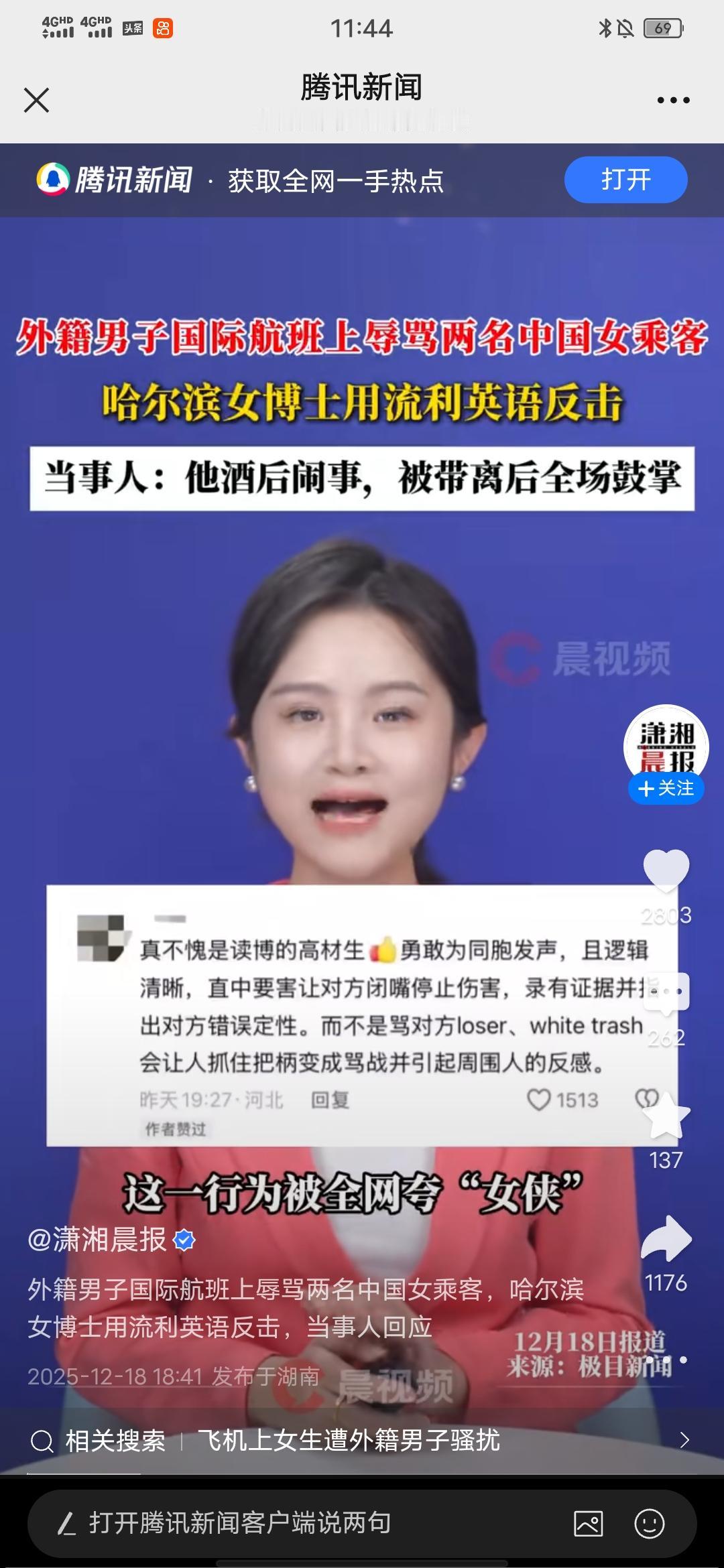 外籍男子国际航班上辱骂两名中国女乘客，哈尔滨女博士用流利英语反击。

刚在潇湘晨