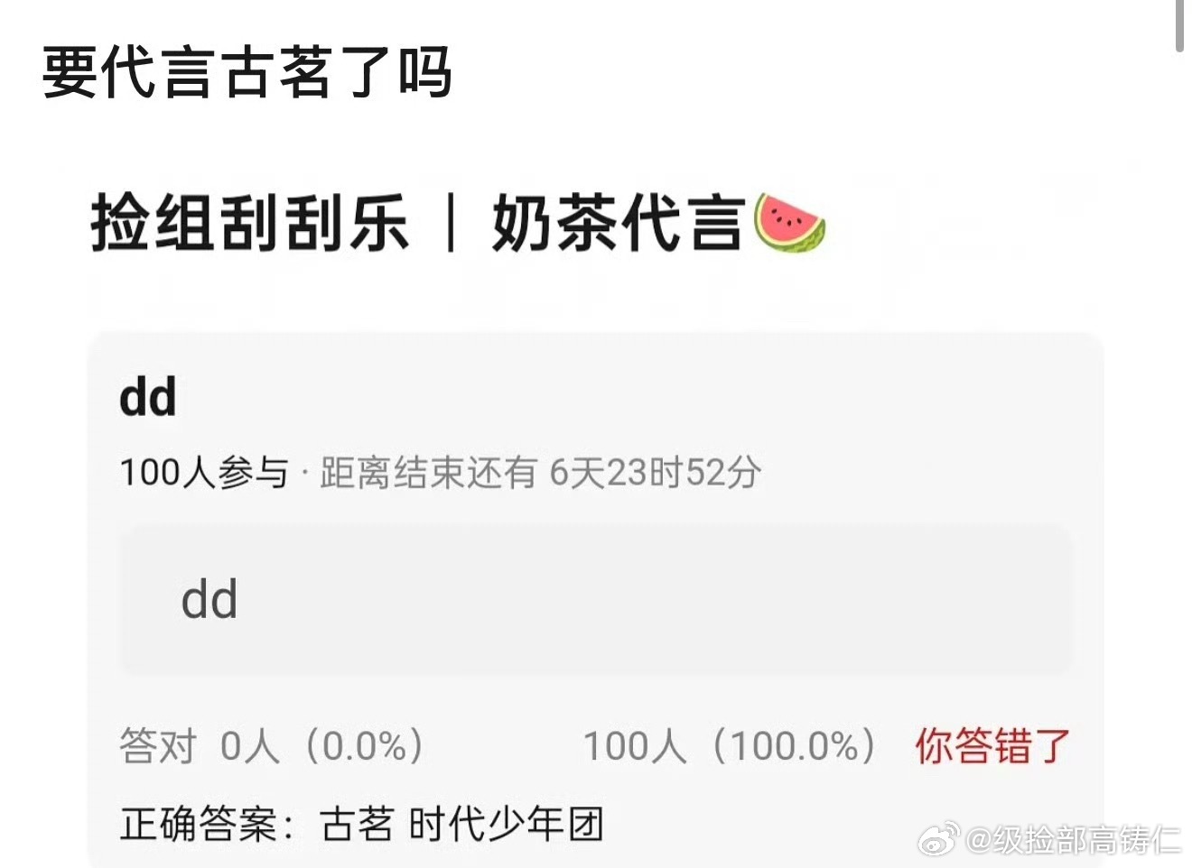 卧槽时代少年团要代言奶茶？ 