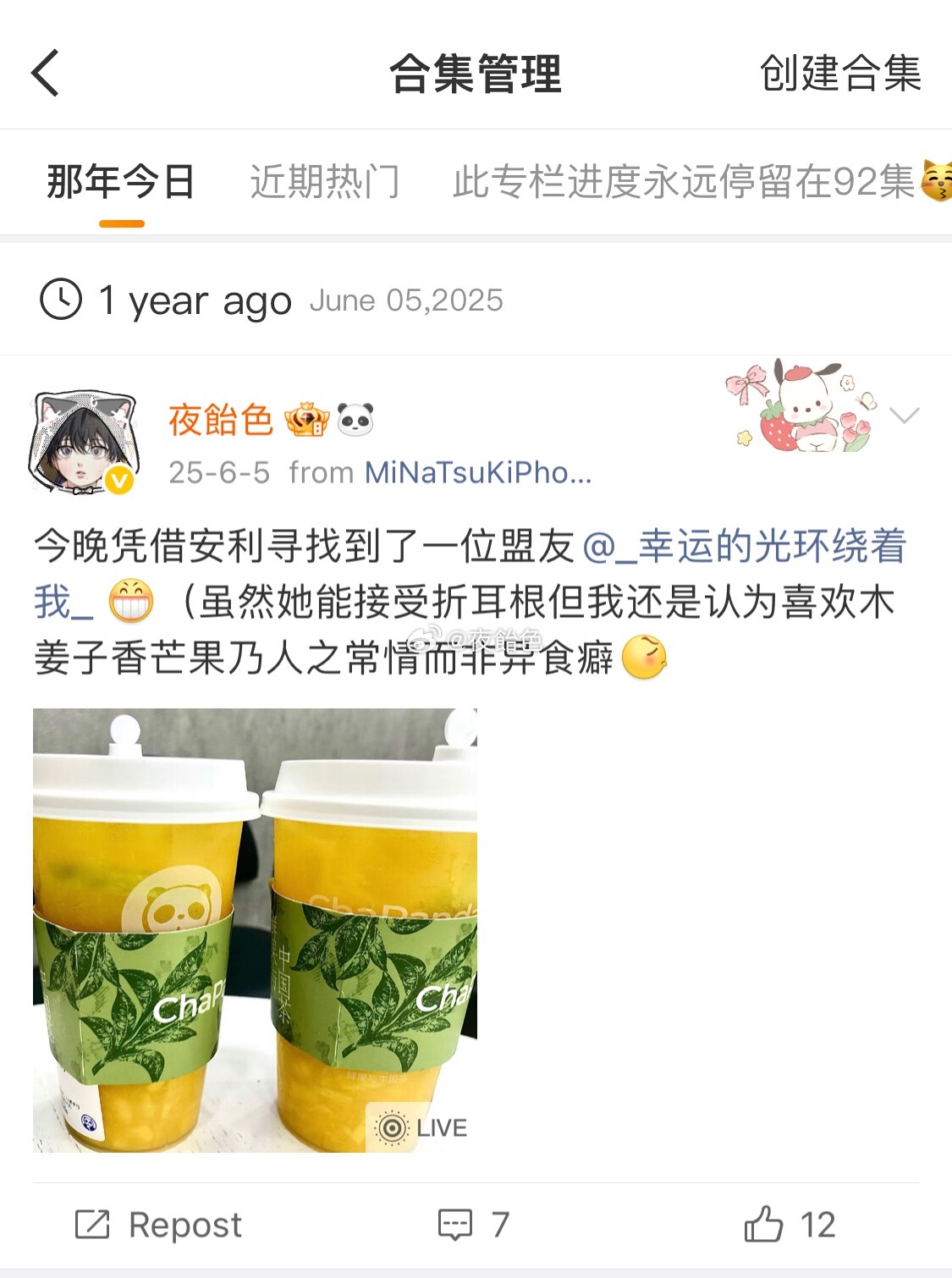 想念！