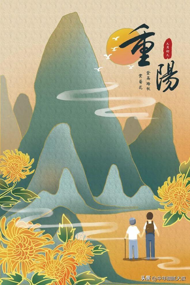 九九重阳，菊香漫卷秋风。古人留下重阳诗词，或登高怀远，或寄情菊花，一句“莫道桑榆