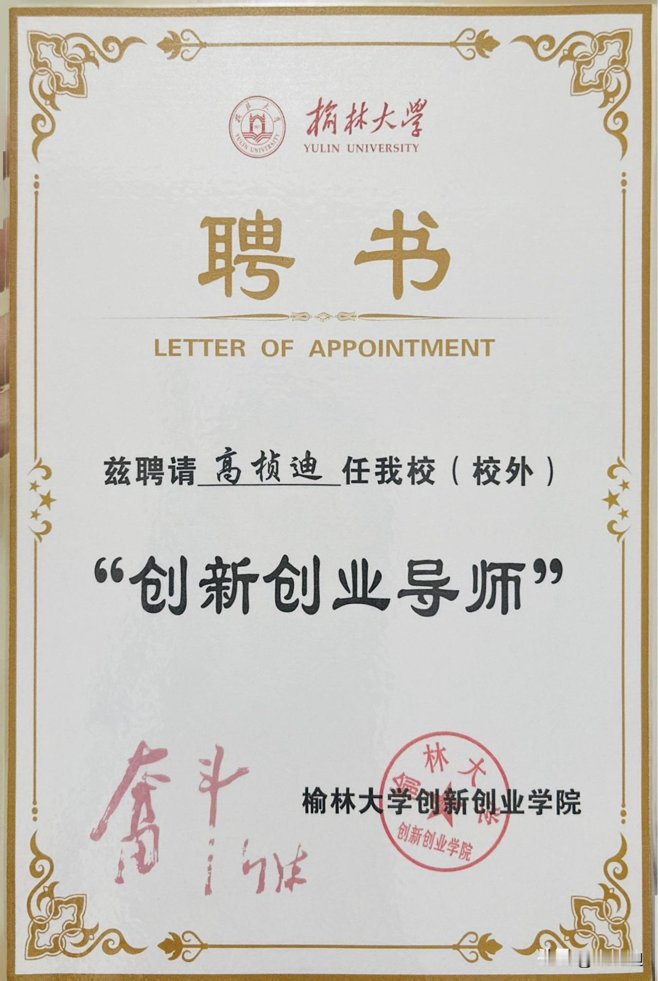 【大学聘书】@高桢迪 
教练的级别决定选手的表现，灵魂和使命是滋养事业大树的活水