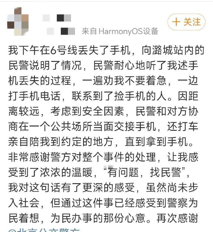 您的感谢我们已经收到，能顺利寻回手机，我们心里也踏实了。[可爱] ​​​@北京公