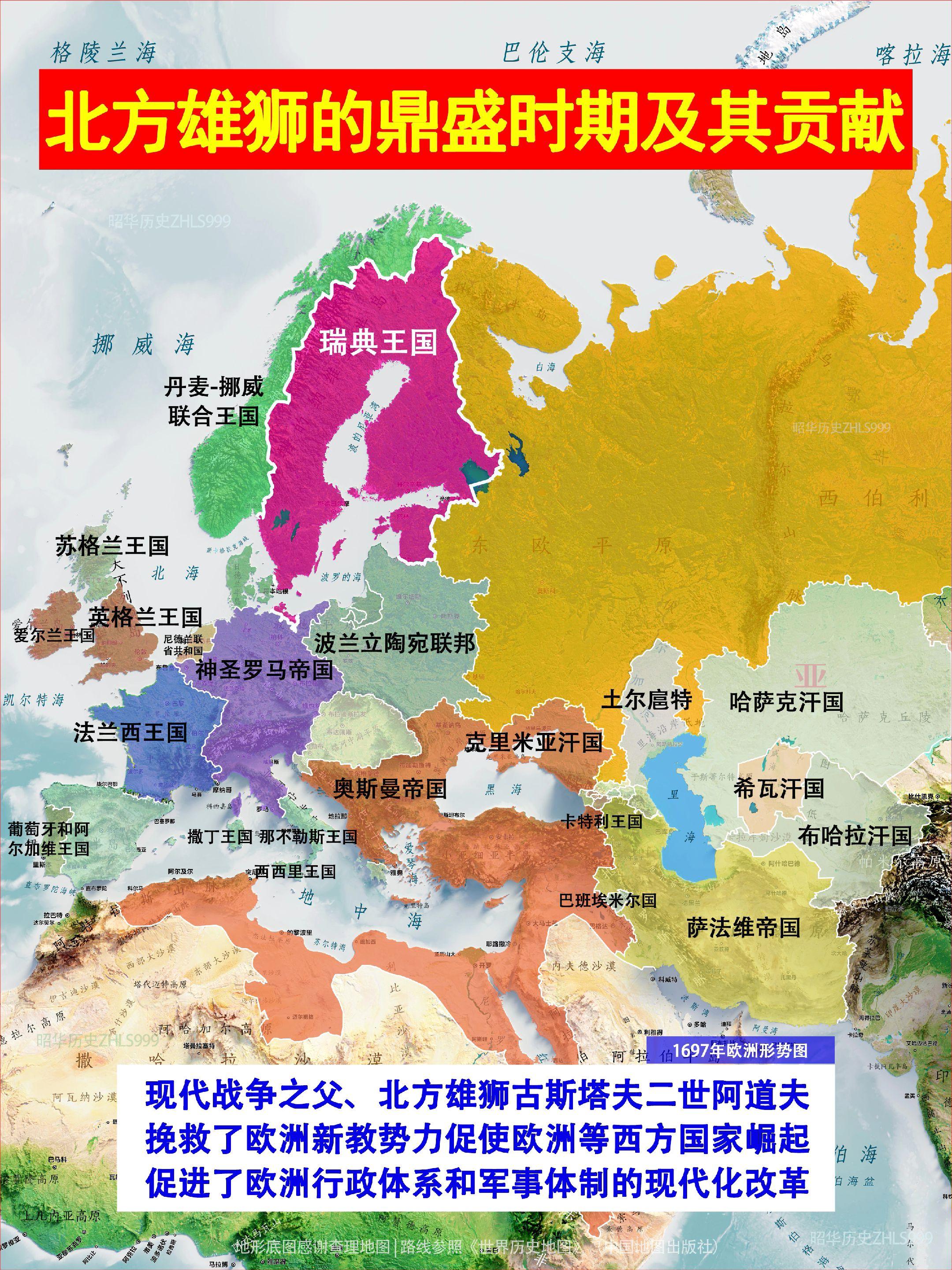 瑞典王国崛起称霸编年史。🟣瑞典王国的鼎盛时期大致在1611年至172...