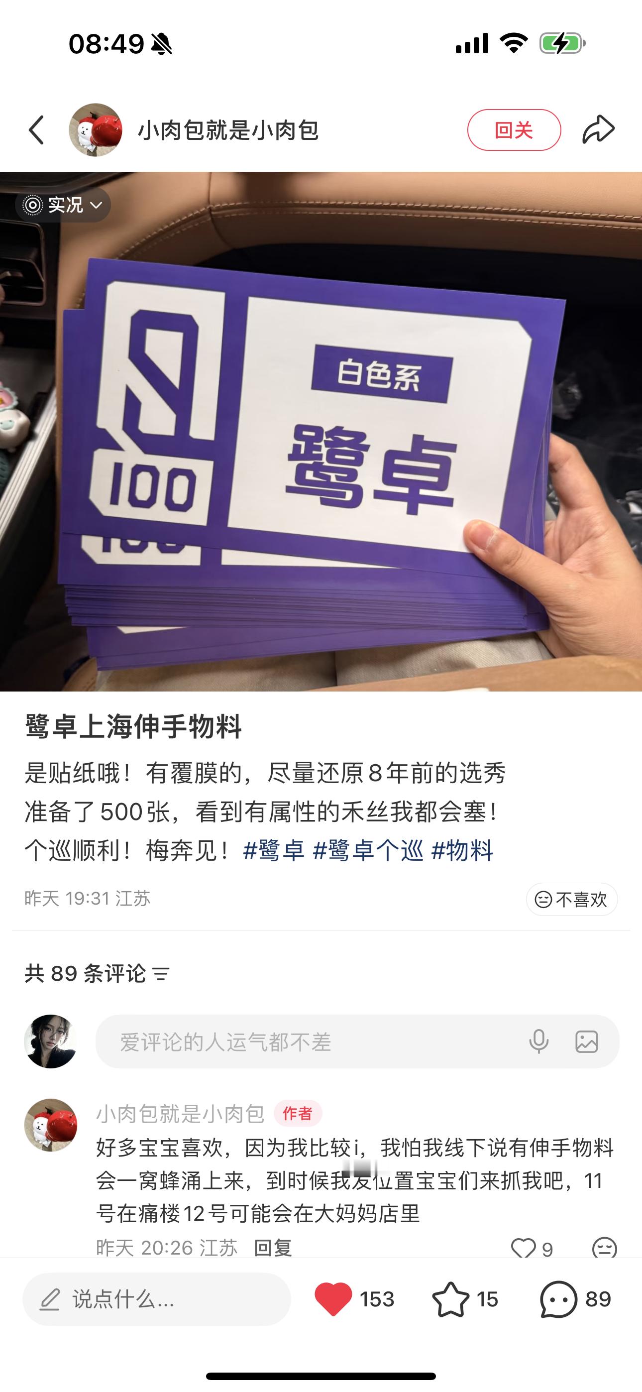 这个物料好感动吧wk 