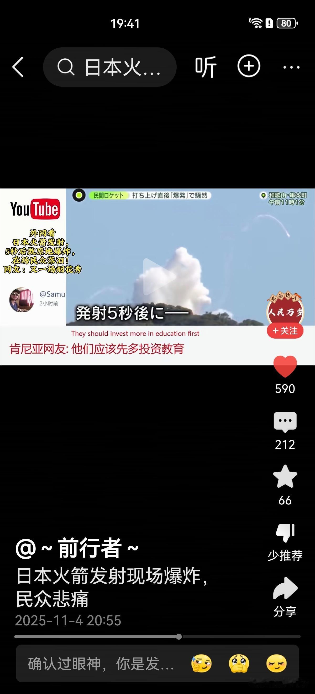 4日，日本民营航天企业“太空一号”研发的KAIROS小型固体燃料火箭又出事了。在