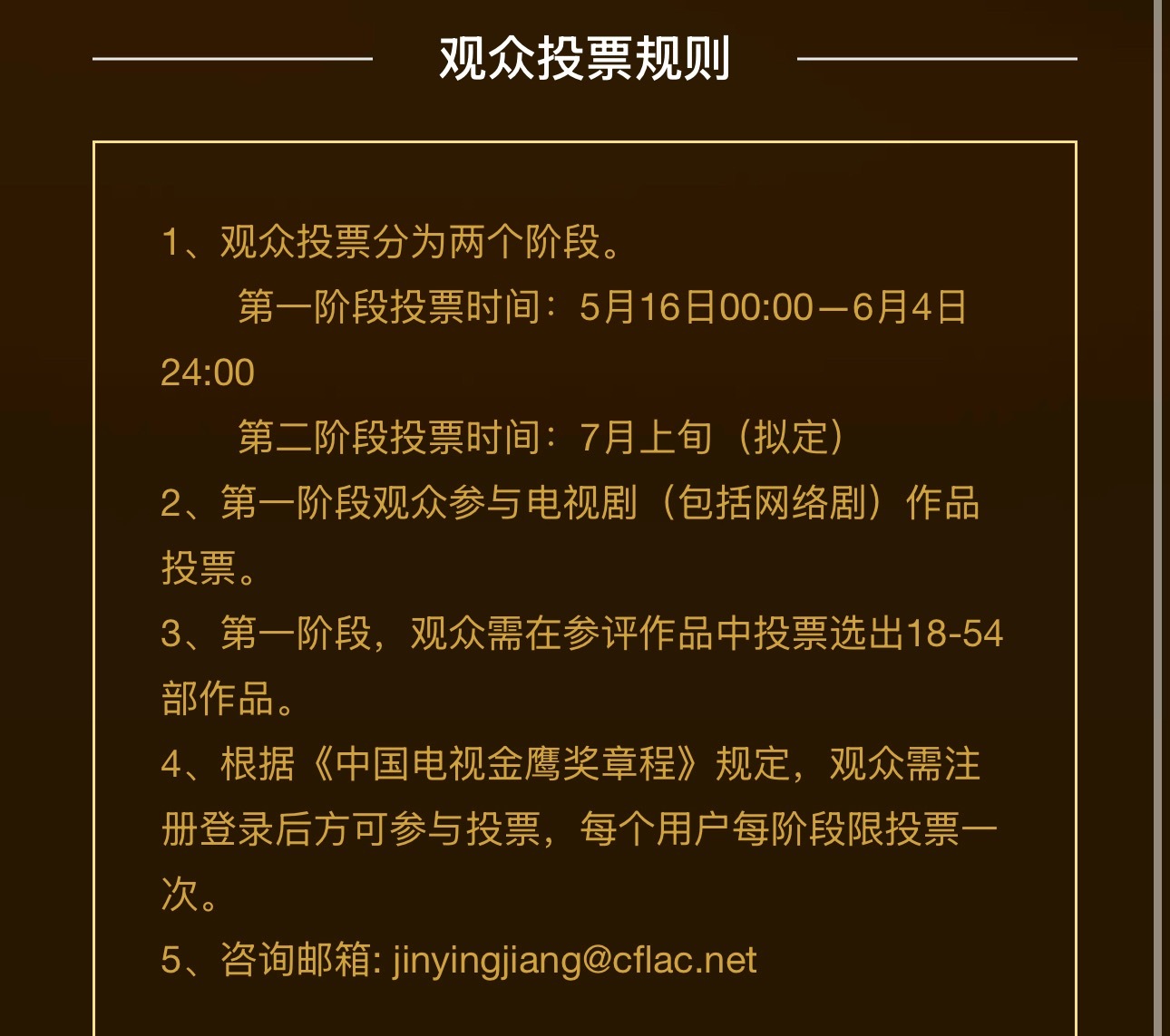 ‼️金鹰奖第一阶段投票今天晚上0点就结束了大家都投了吗？大家都投了吗？？没投的抓