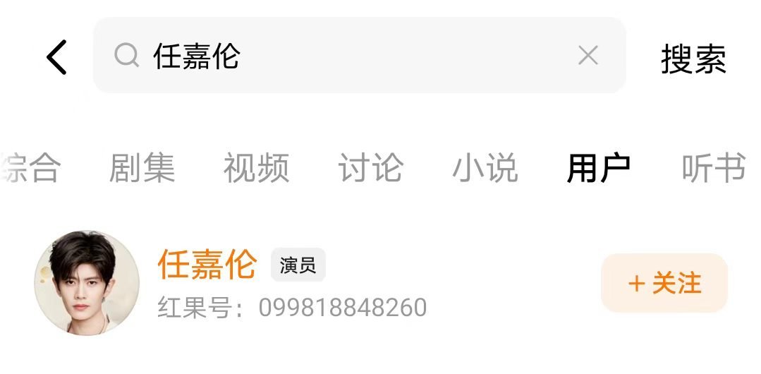 红果短剧客服称任嘉伦账号并非高仿假人们应该开心啊，再也不用担心吃萝卜烧心了，红果