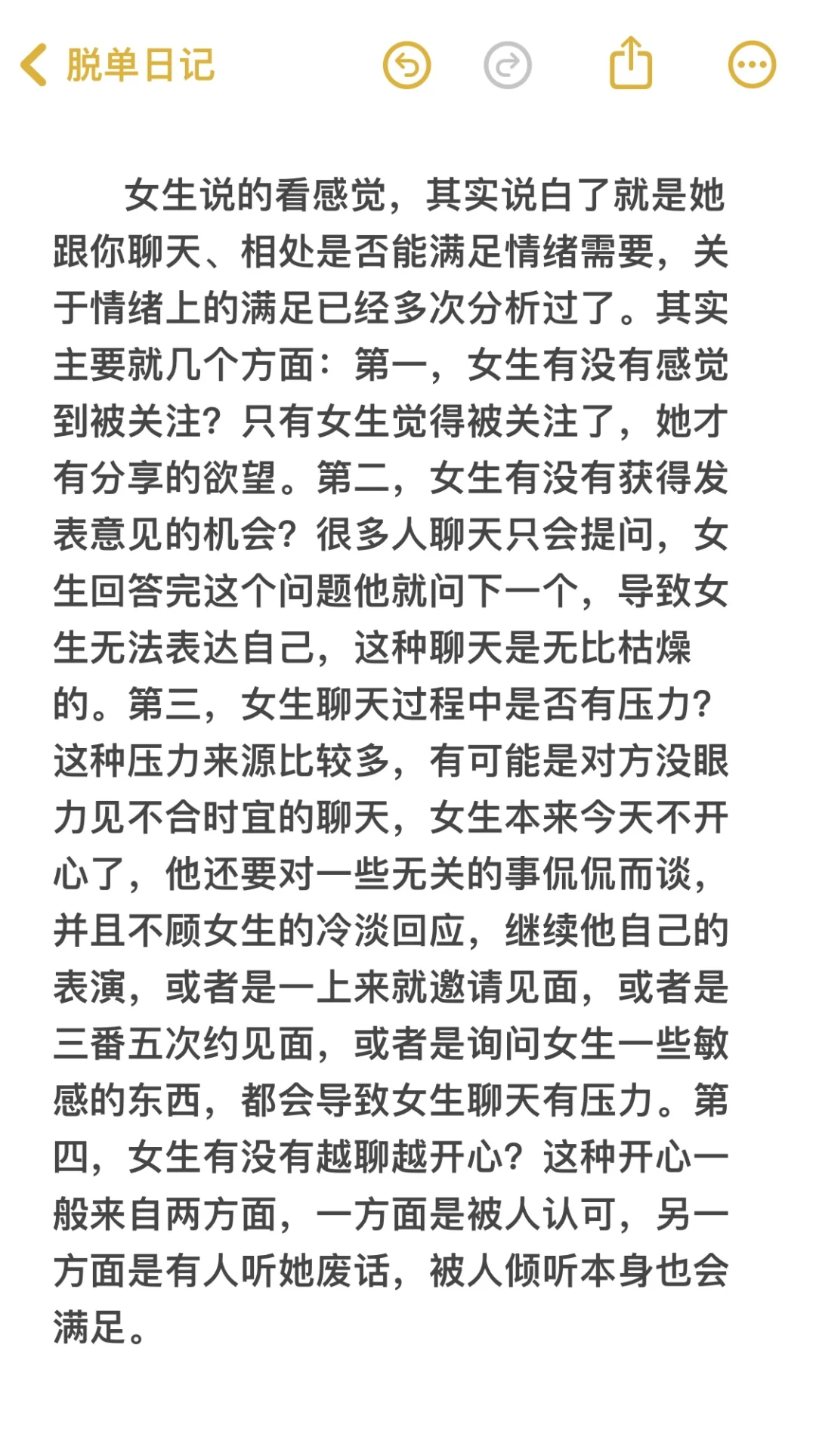 脱单必看：女生说相处没感觉？