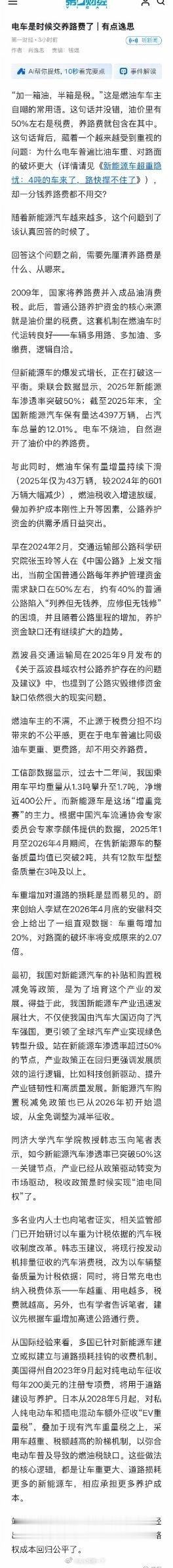 电车是时候交养路费了这是在吹风呢，这么长一篇文章，感觉也快要交了