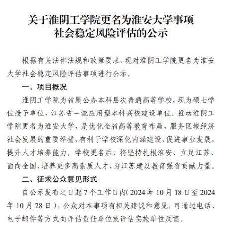 恭喜淮安大学！淮阴改名几十年了！如今终于是淮安！