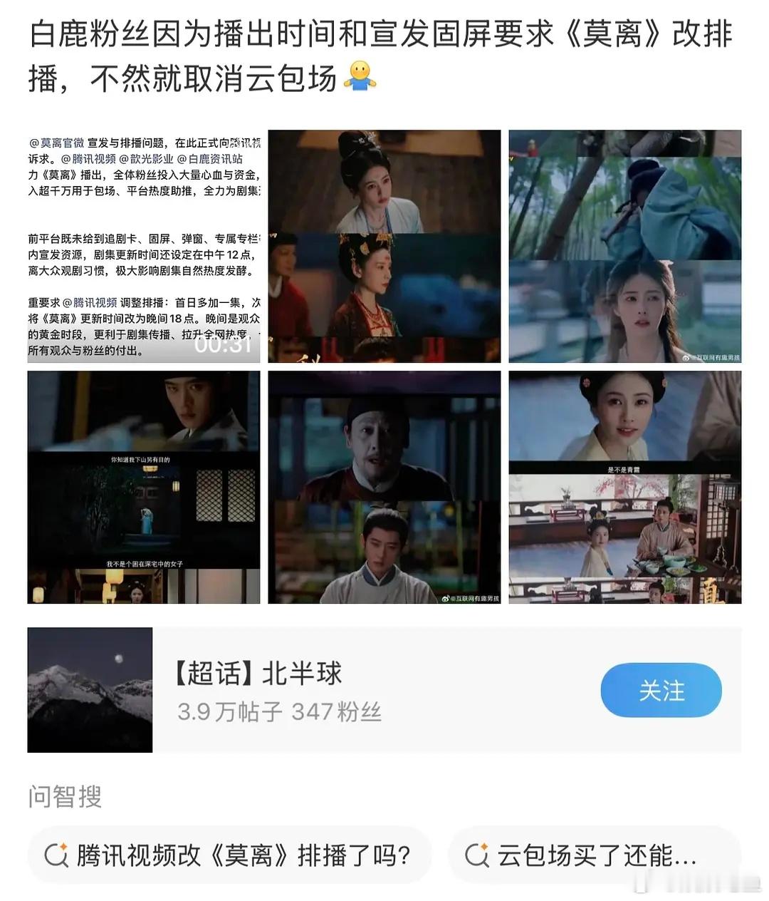白鹿《莫离》这回不爆都不行了 