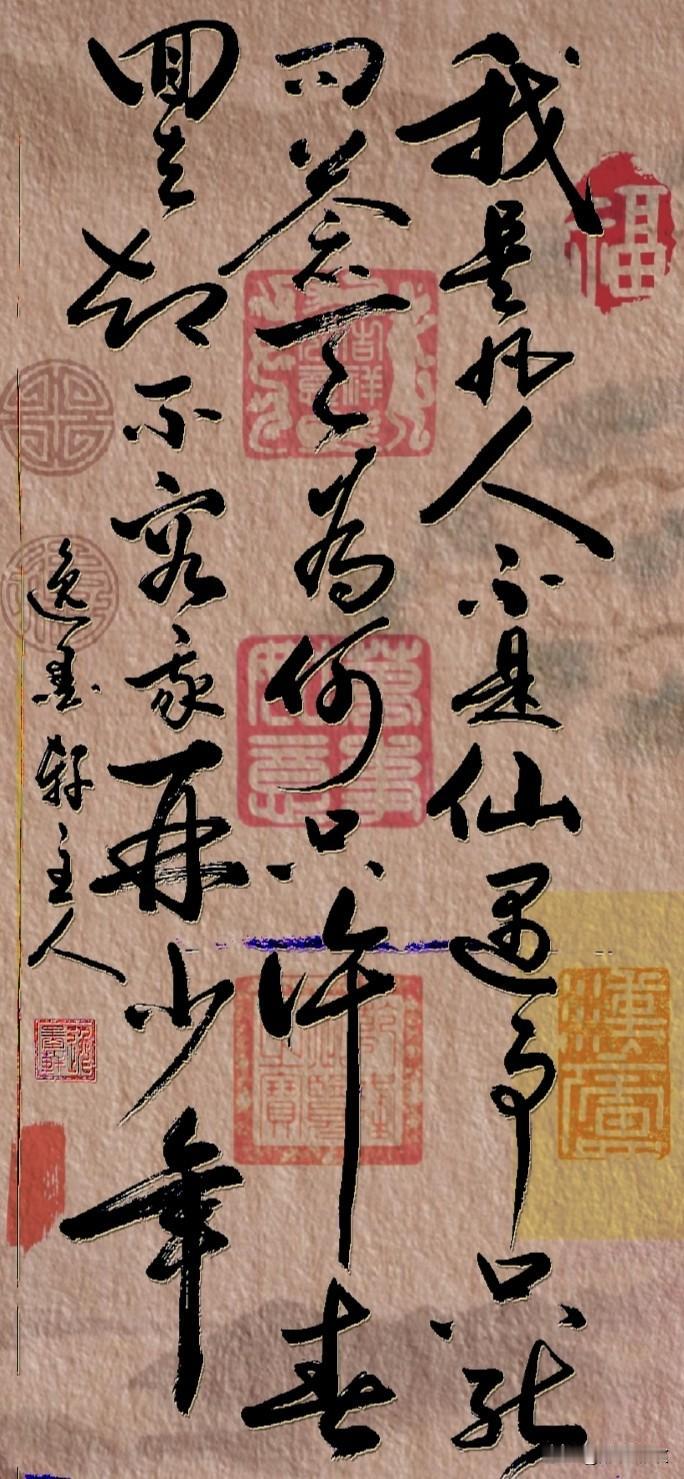 我是凡人不是仙，遇事只能问苍天………